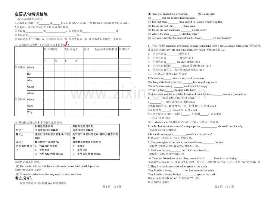 定语从句精讲精练.doc_第1页