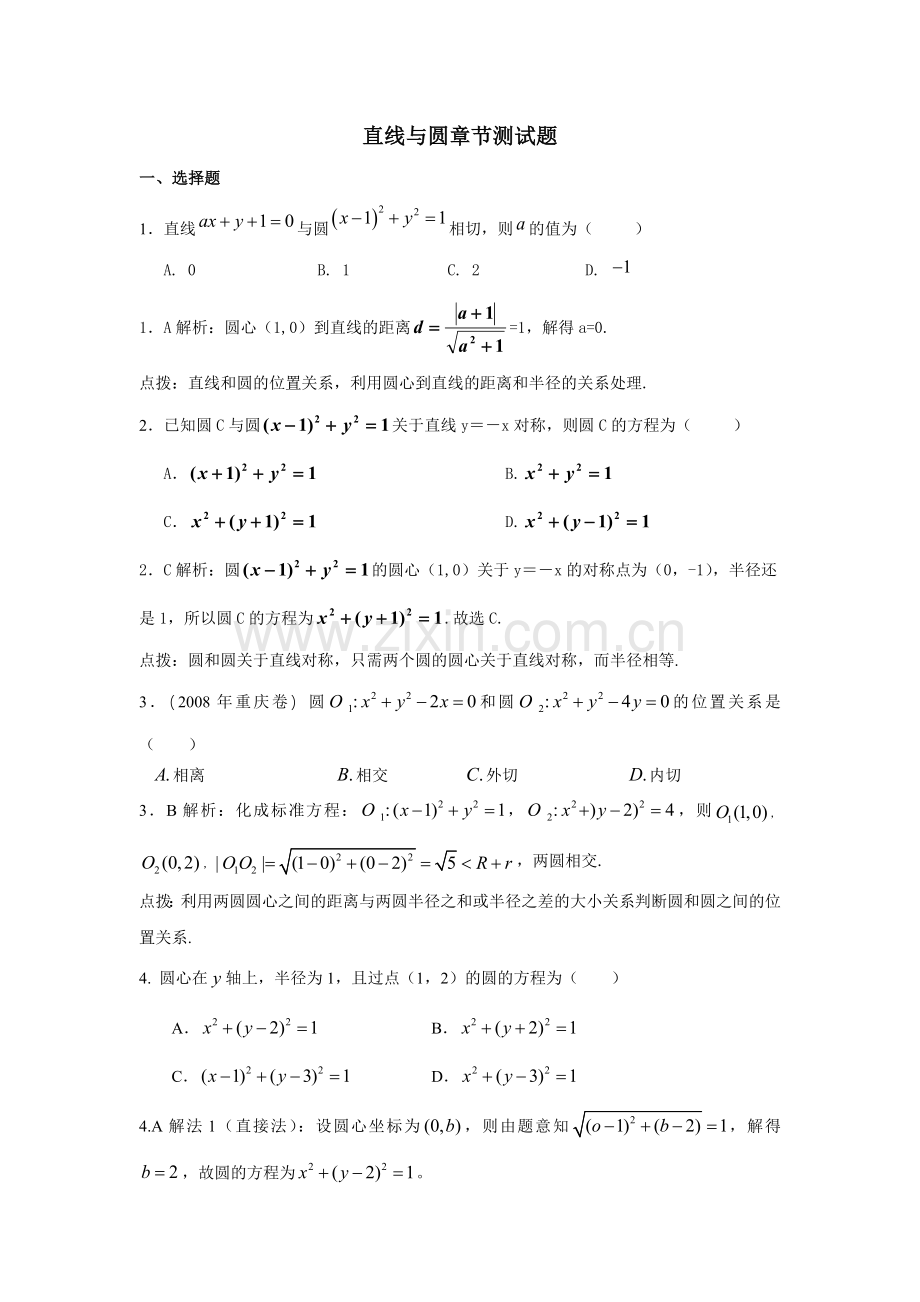 直线与圆章节测试题.doc_第1页