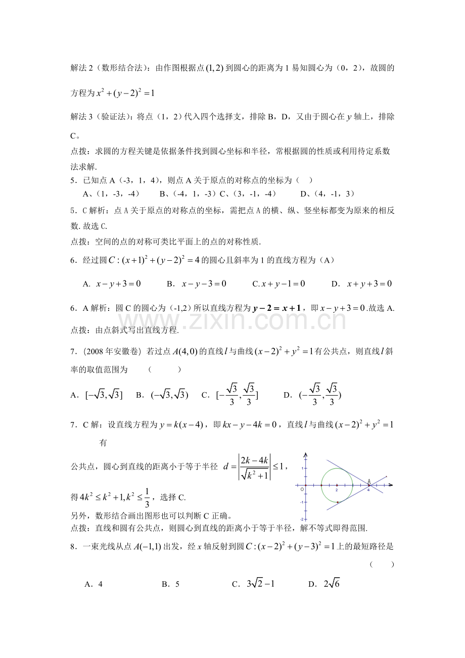 直线与圆章节测试题.doc_第2页