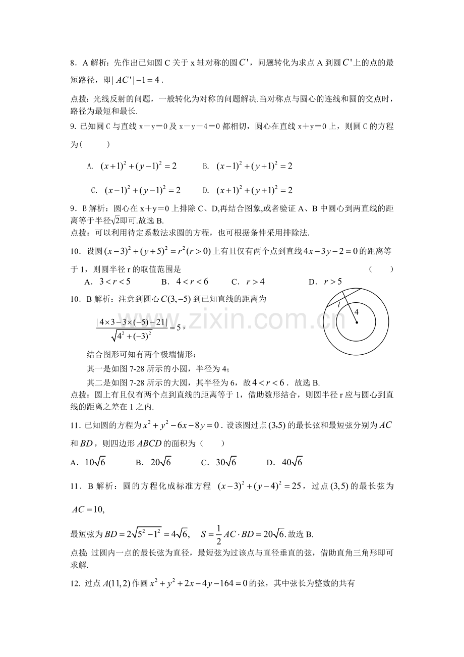 直线与圆章节测试题.doc_第3页