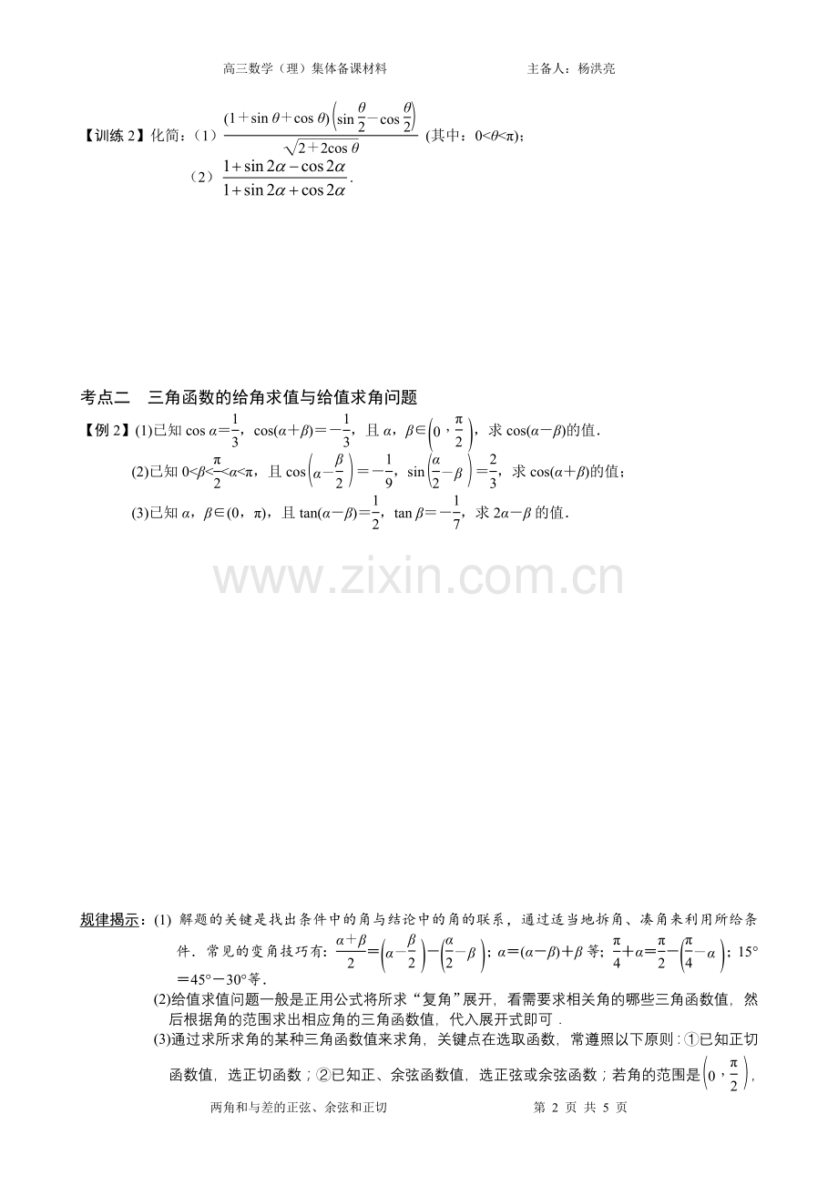 两角和与差的正弦、余弦和正切.doc_第2页