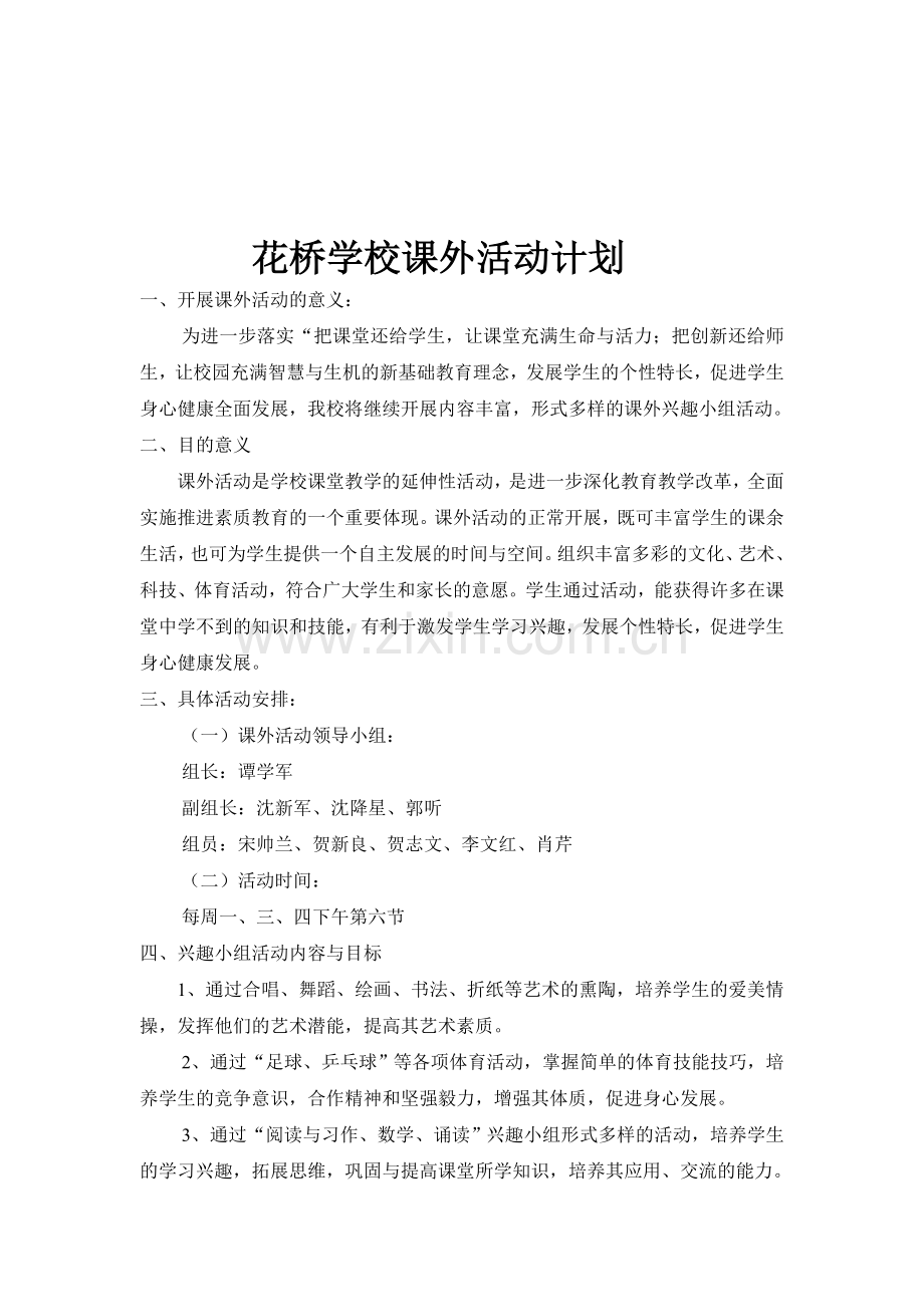 课外活动计划.doc_第3页