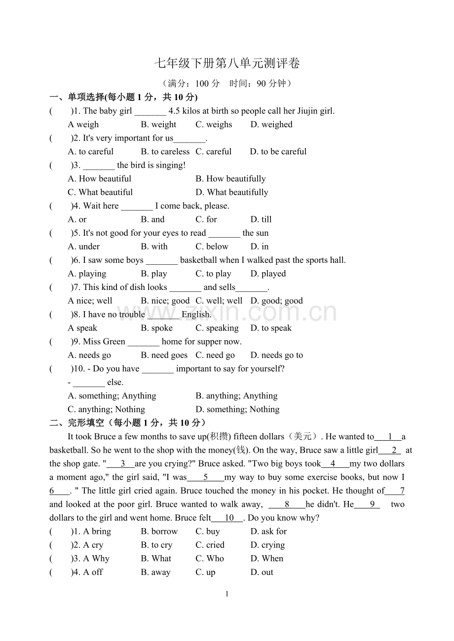 七年级英语下册第八单元测评卷.doc_第1页