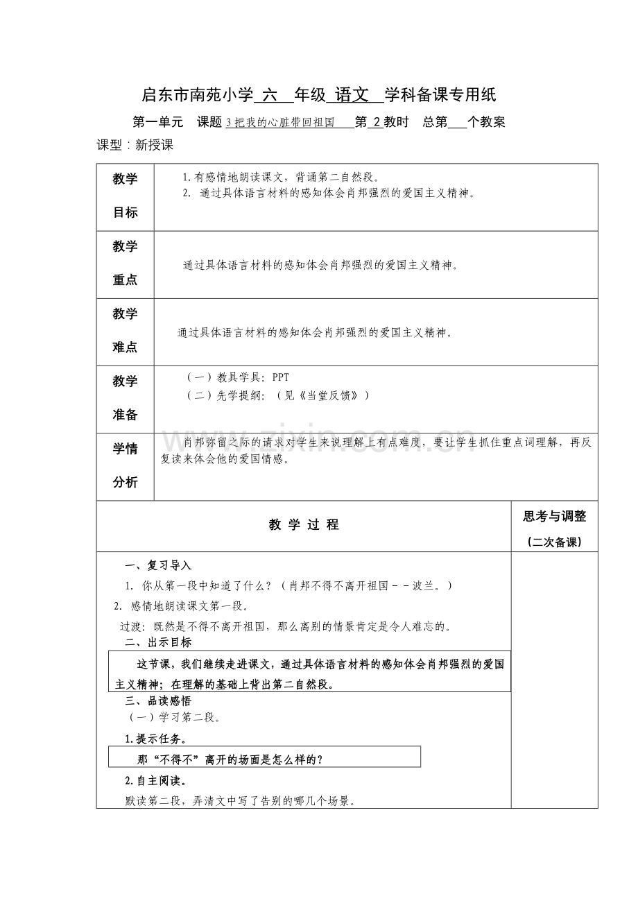 把我的心脏带回祖国第二课时.doc_第1页