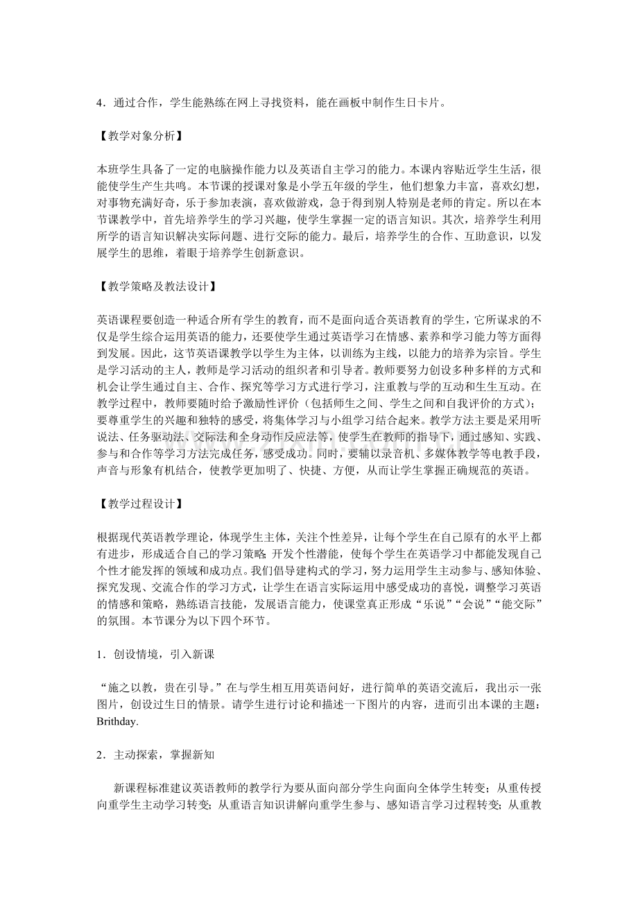 信息技术与小学英语的整合课MyBirthday教学设计.doc_第2页