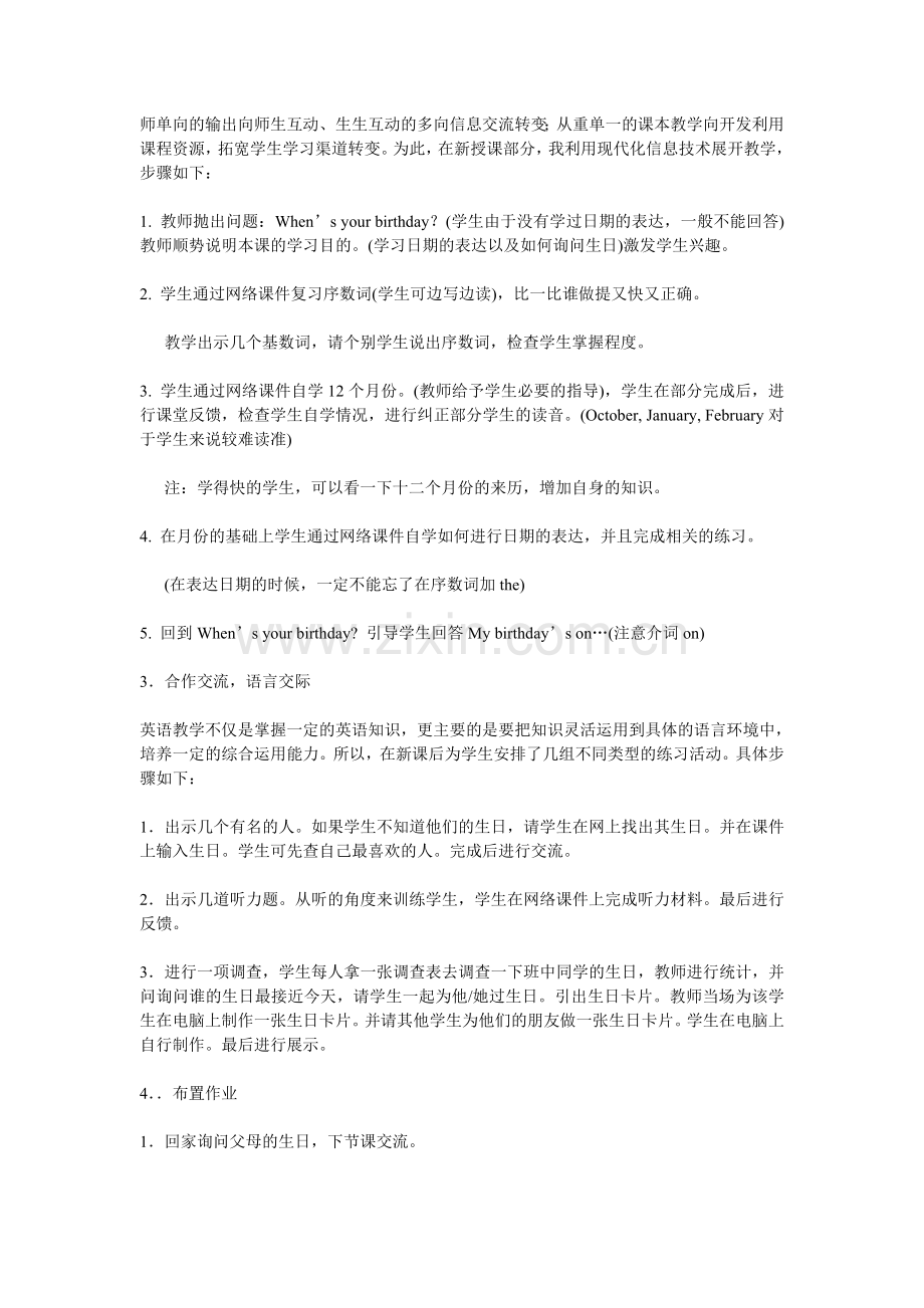 信息技术与小学英语的整合课MyBirthday教学设计.doc_第3页