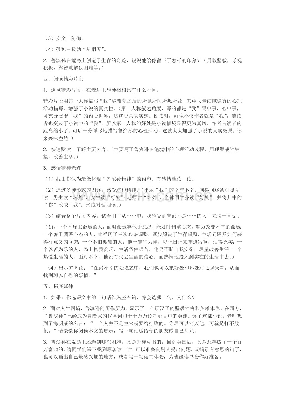 鲁滨孙漂流记教案.doc_第2页