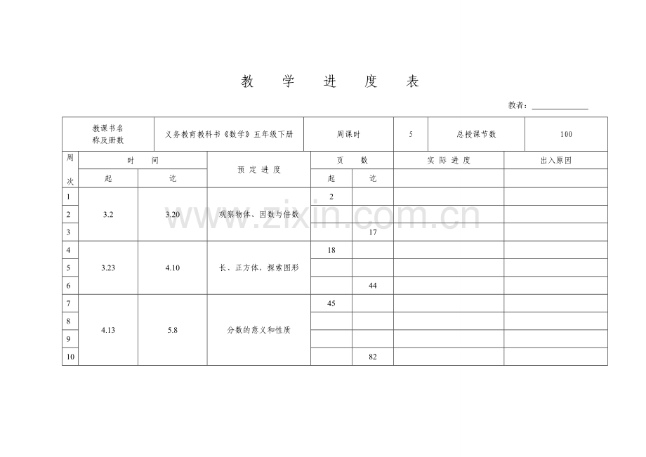 五下第一、二单元.doc_第2页