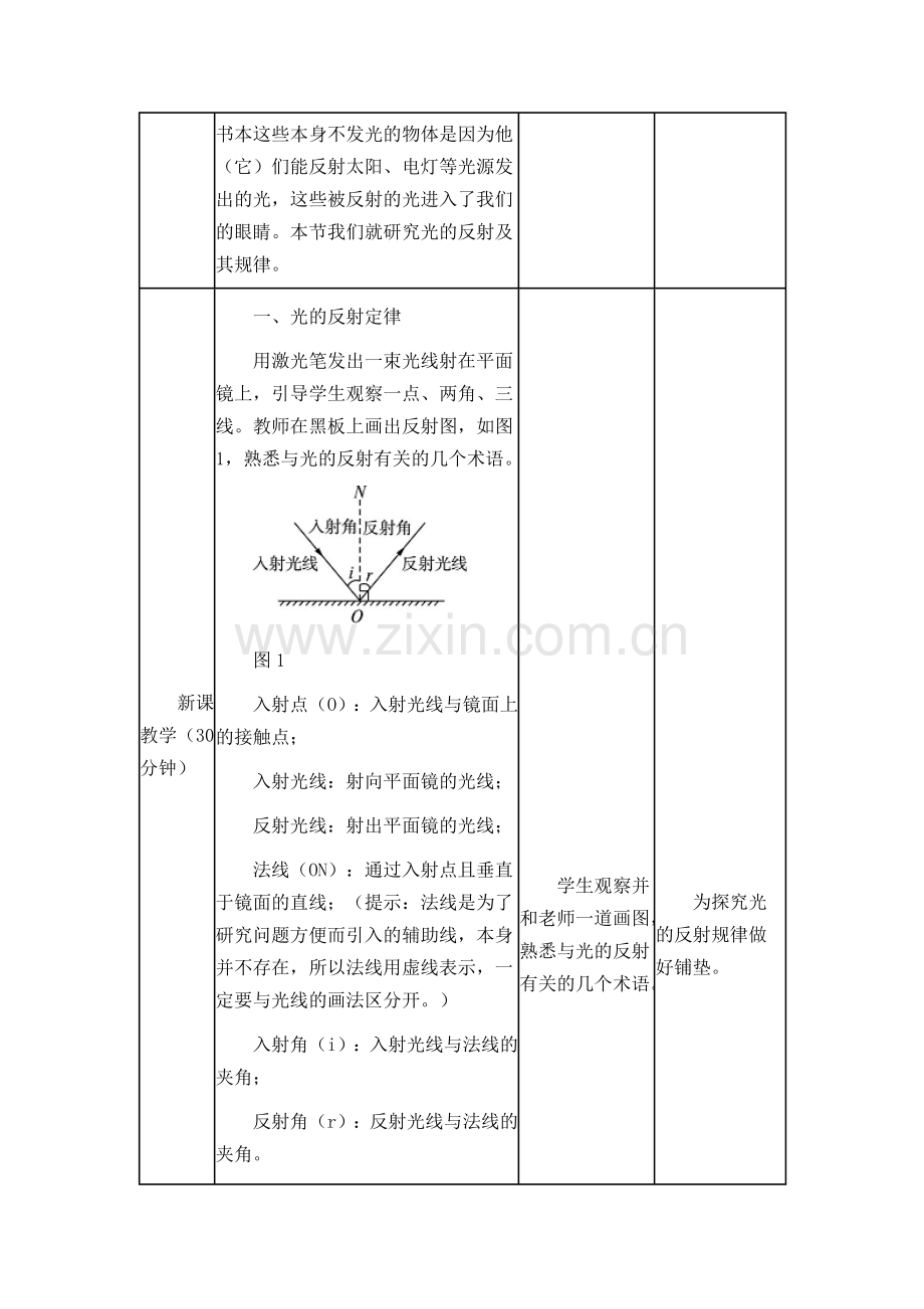 《光的反射》教学设计.doc_第3页