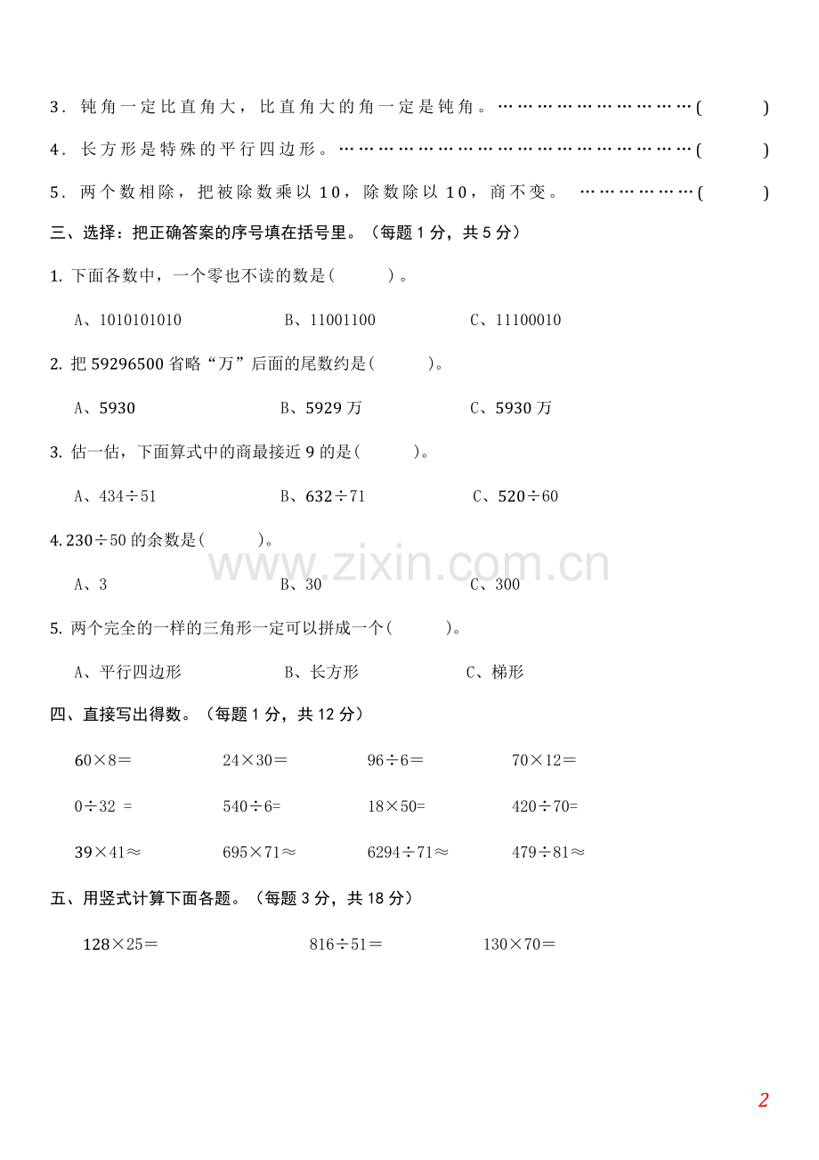 小学数学四年级上册期末试卷.docx_第2页