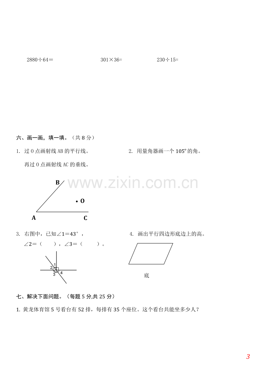 小学数学四年级上册期末试卷.docx_第3页