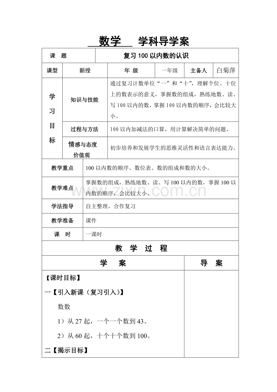 一年级数学下第八单元导学案.doc_第2页