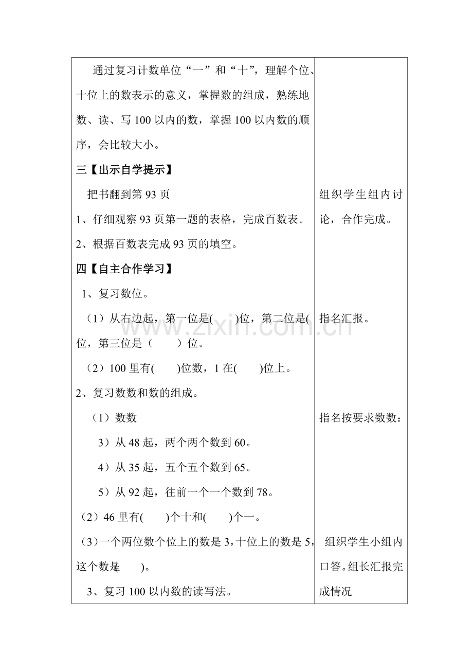 一年级数学下第八单元导学案.doc_第3页