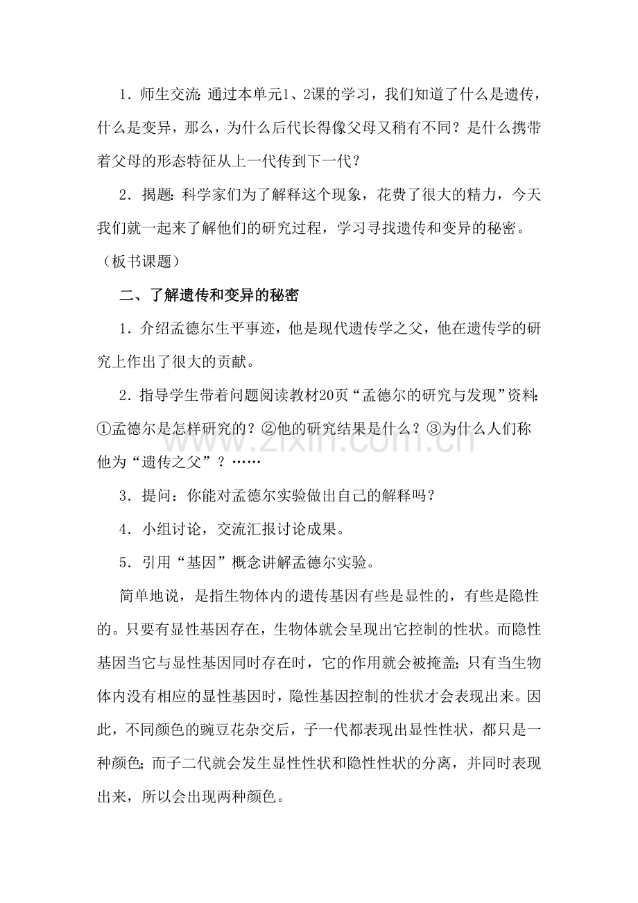 寻找遗传和变异的秘密.doc_第3页