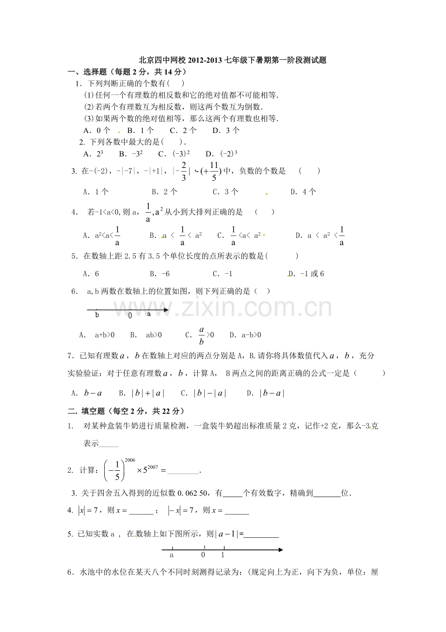 《有理数》全章复习与巩固（基础）巩固练习.doc_第1页