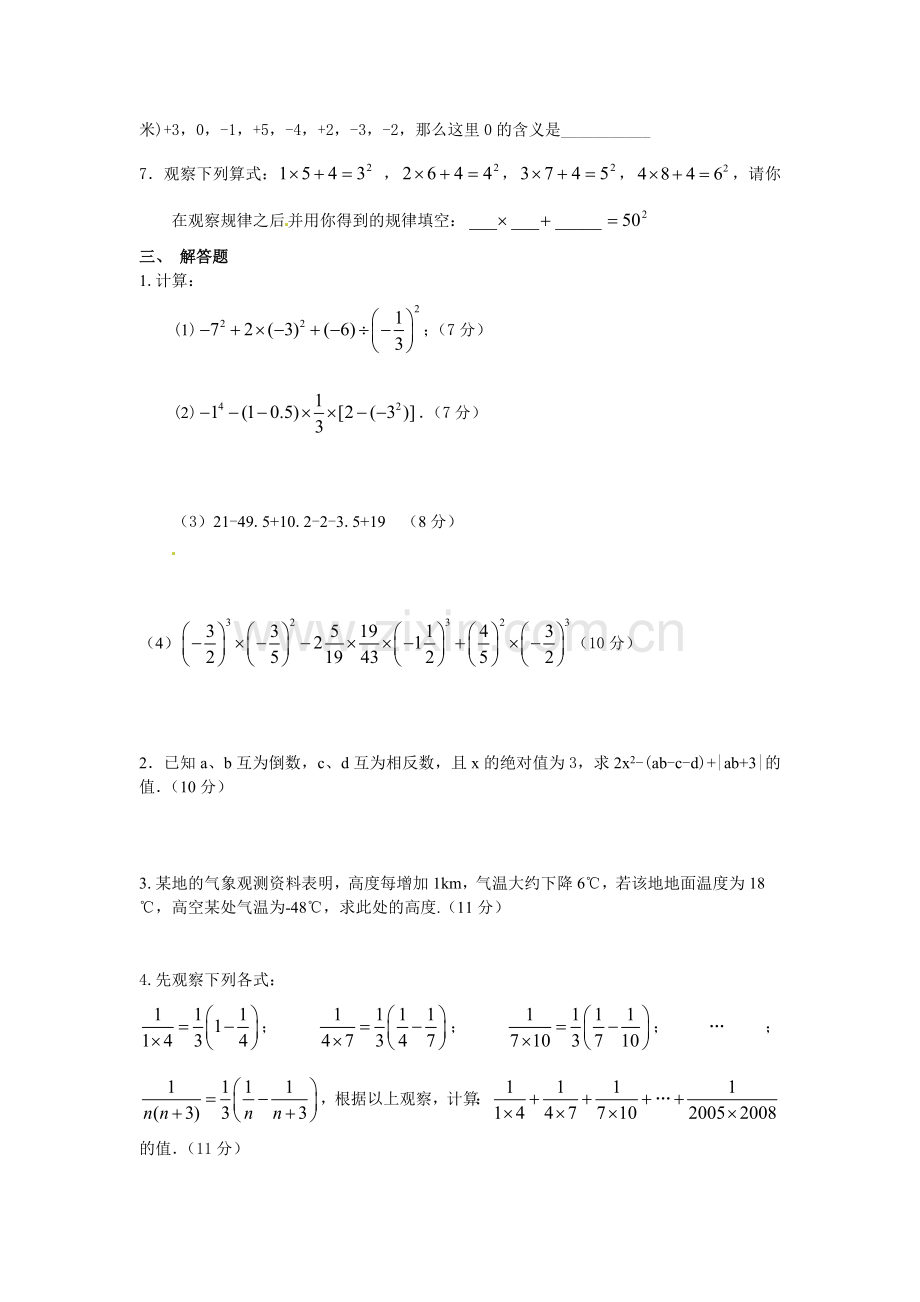 《有理数》全章复习与巩固（基础）巩固练习.doc_第2页