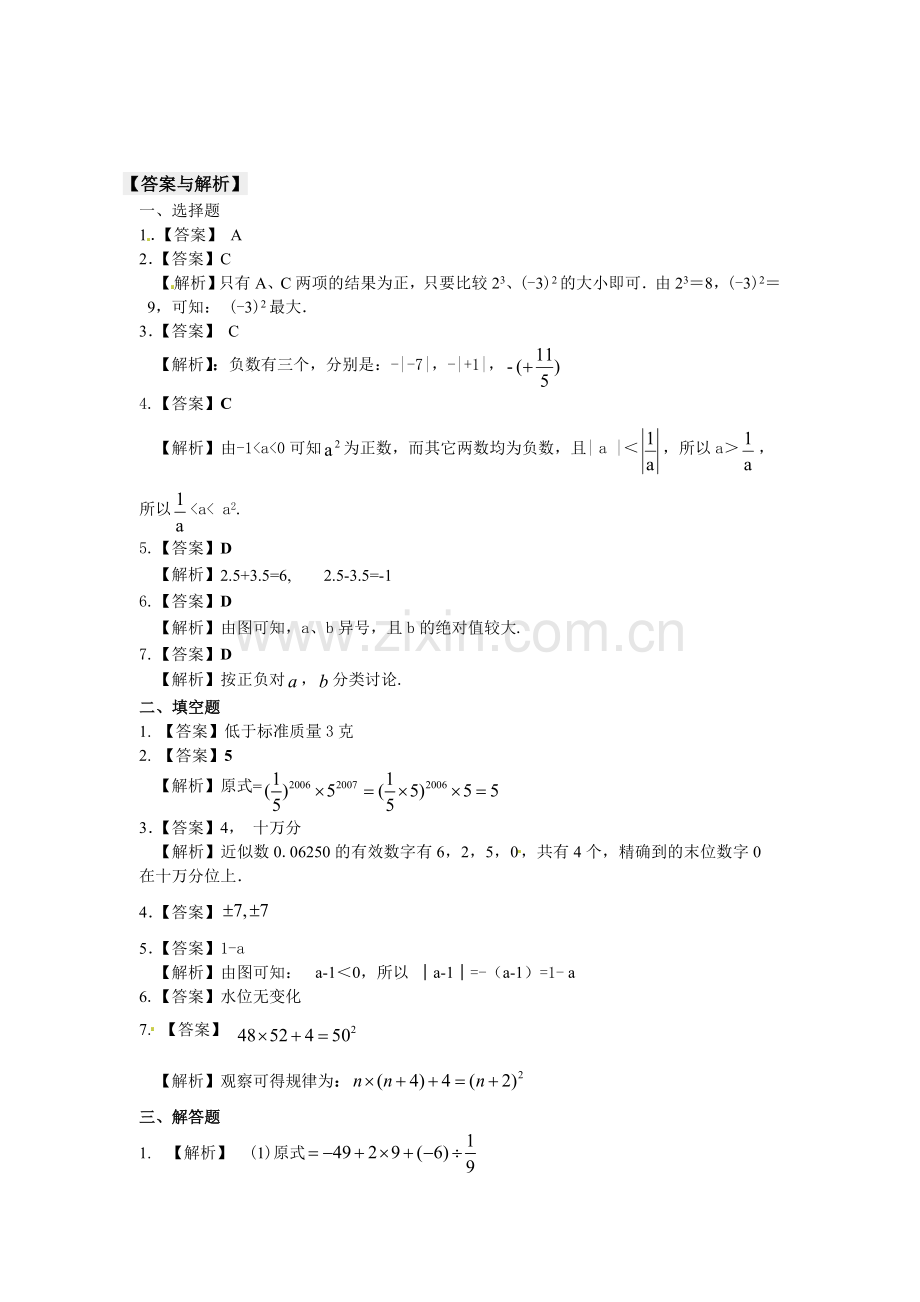 《有理数》全章复习与巩固（基础）巩固练习.doc_第3页