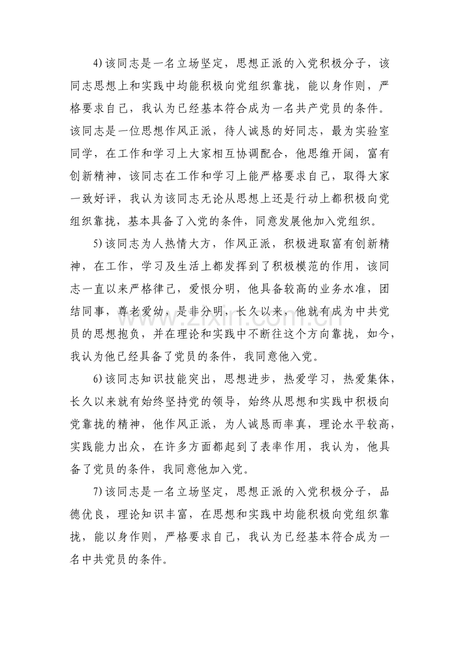 入党积极分子意见评语范文(通用16篇).pdf_第2页