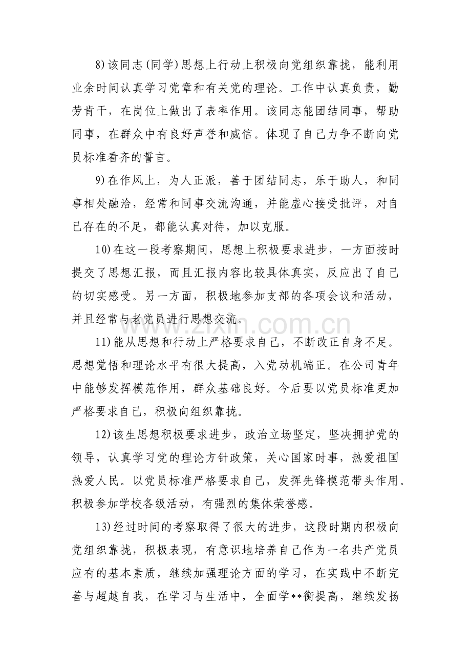 入党积极分子意见评语范文(通用16篇).pdf_第3页