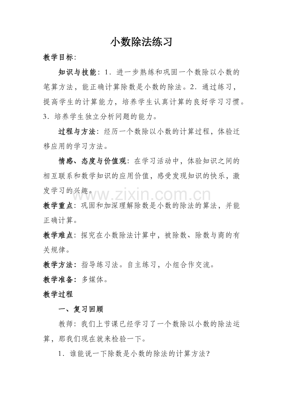 小数除法练习.docx_第1页