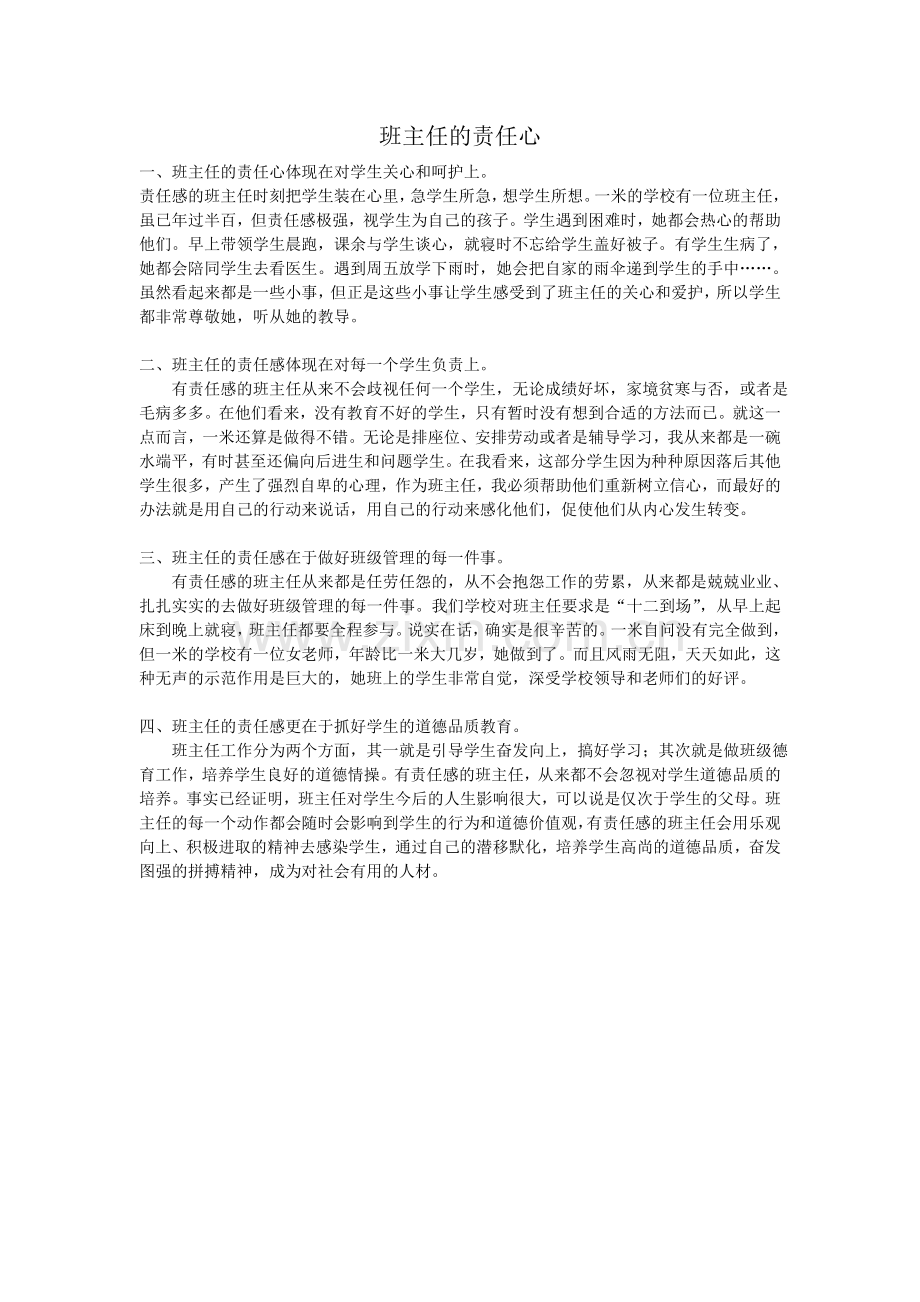 班主任的责任心.doc_第1页