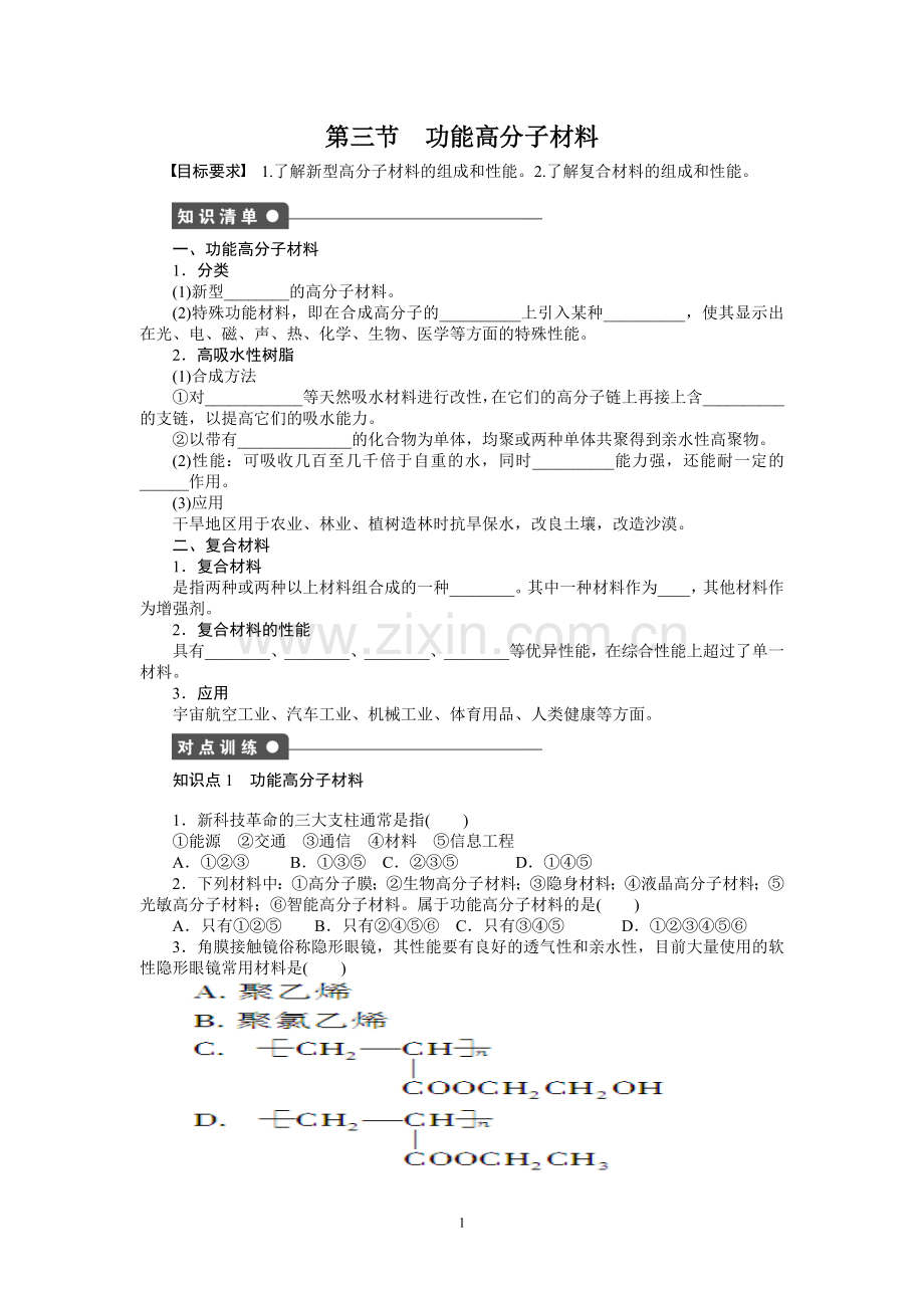 功能高分子材料.doc_第1页