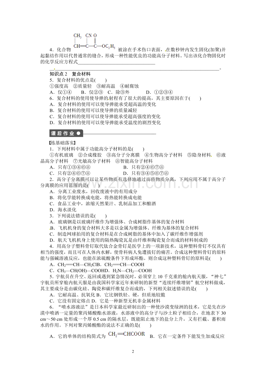 功能高分子材料.doc_第2页