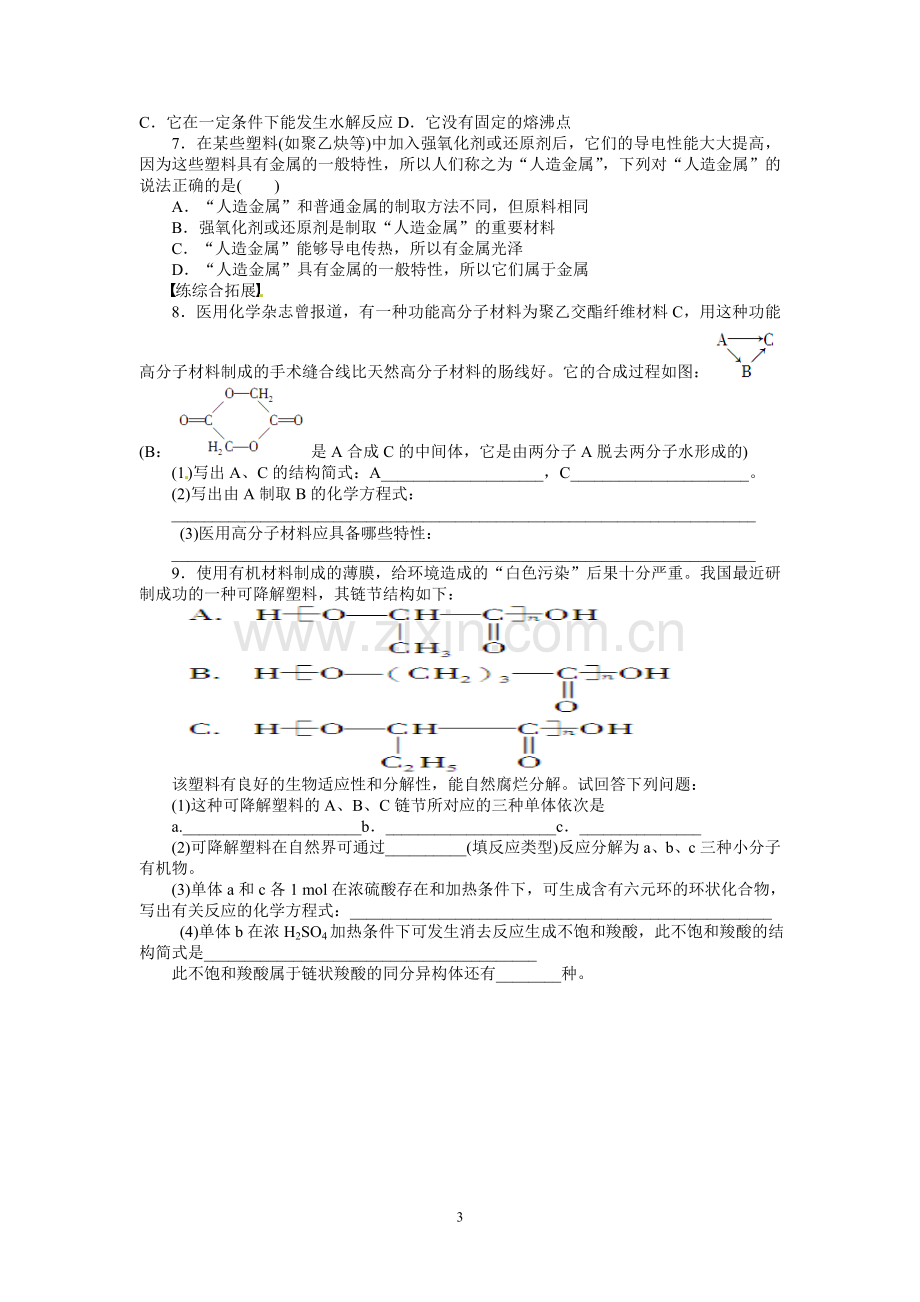 功能高分子材料.doc_第3页