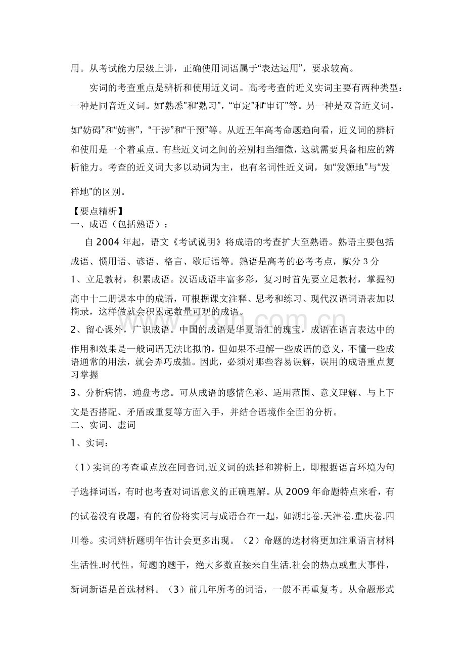 高中词语复习教案.doc_第2页