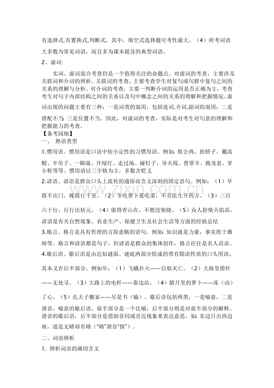 高中词语复习教案.doc_第3页