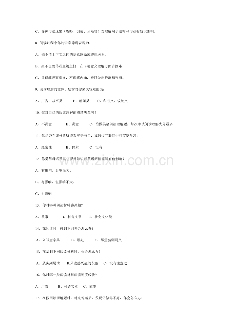 高中生英语阅读理解影响因素调查问卷.doc_第2页