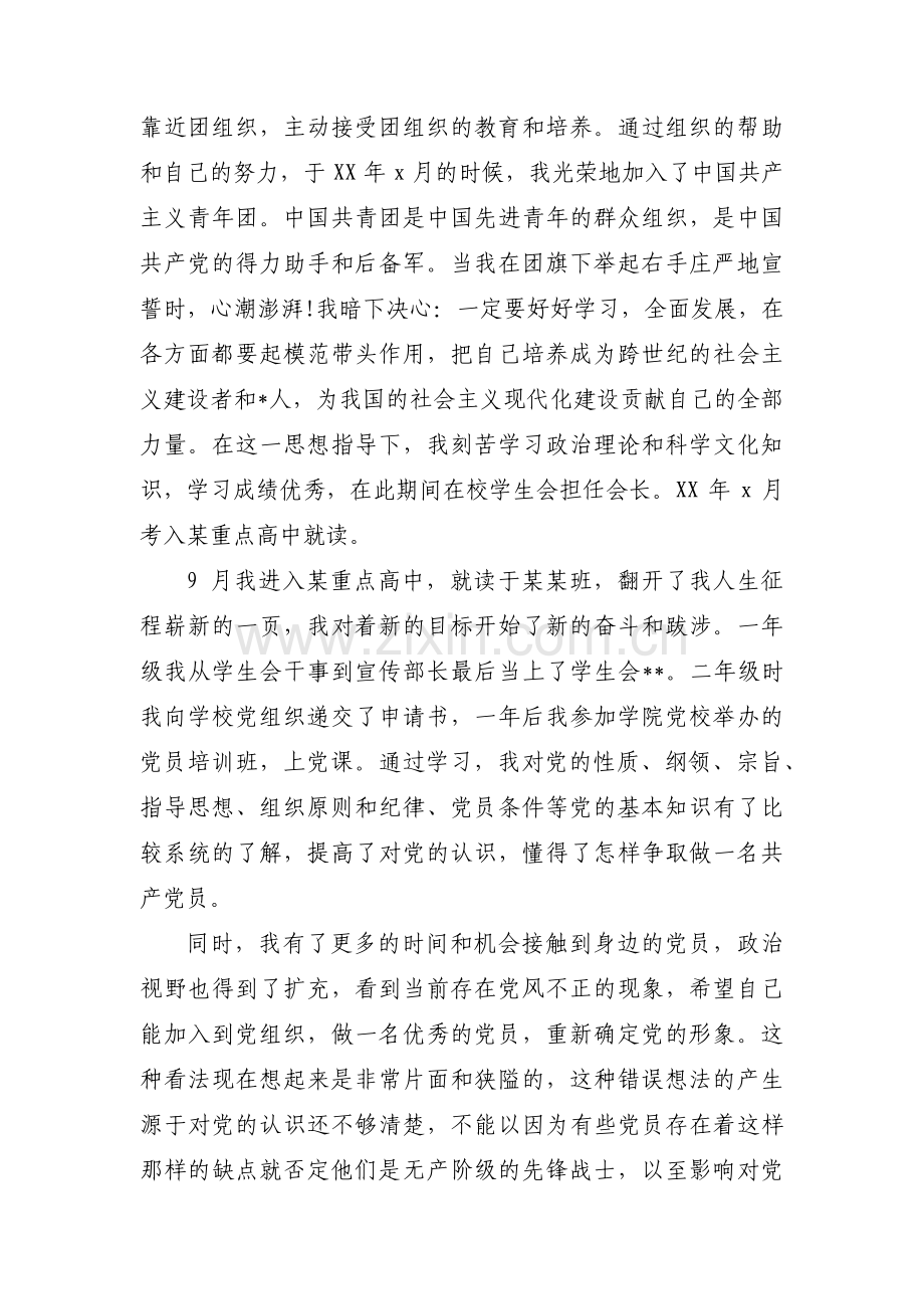 个人自传入党积极分子(通用5篇).pdf_第2页