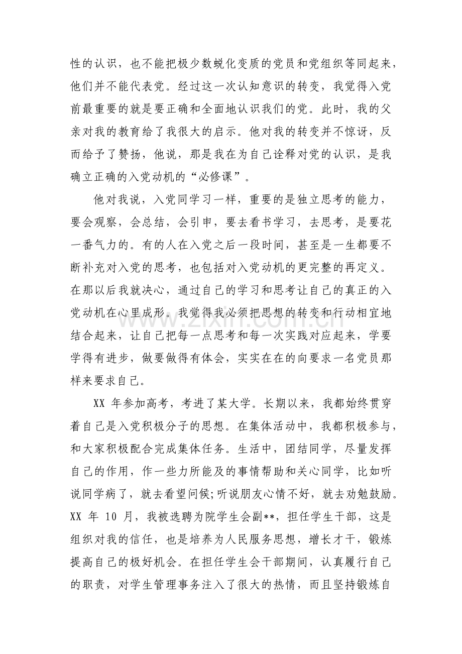 个人自传入党积极分子(通用5篇).pdf_第3页