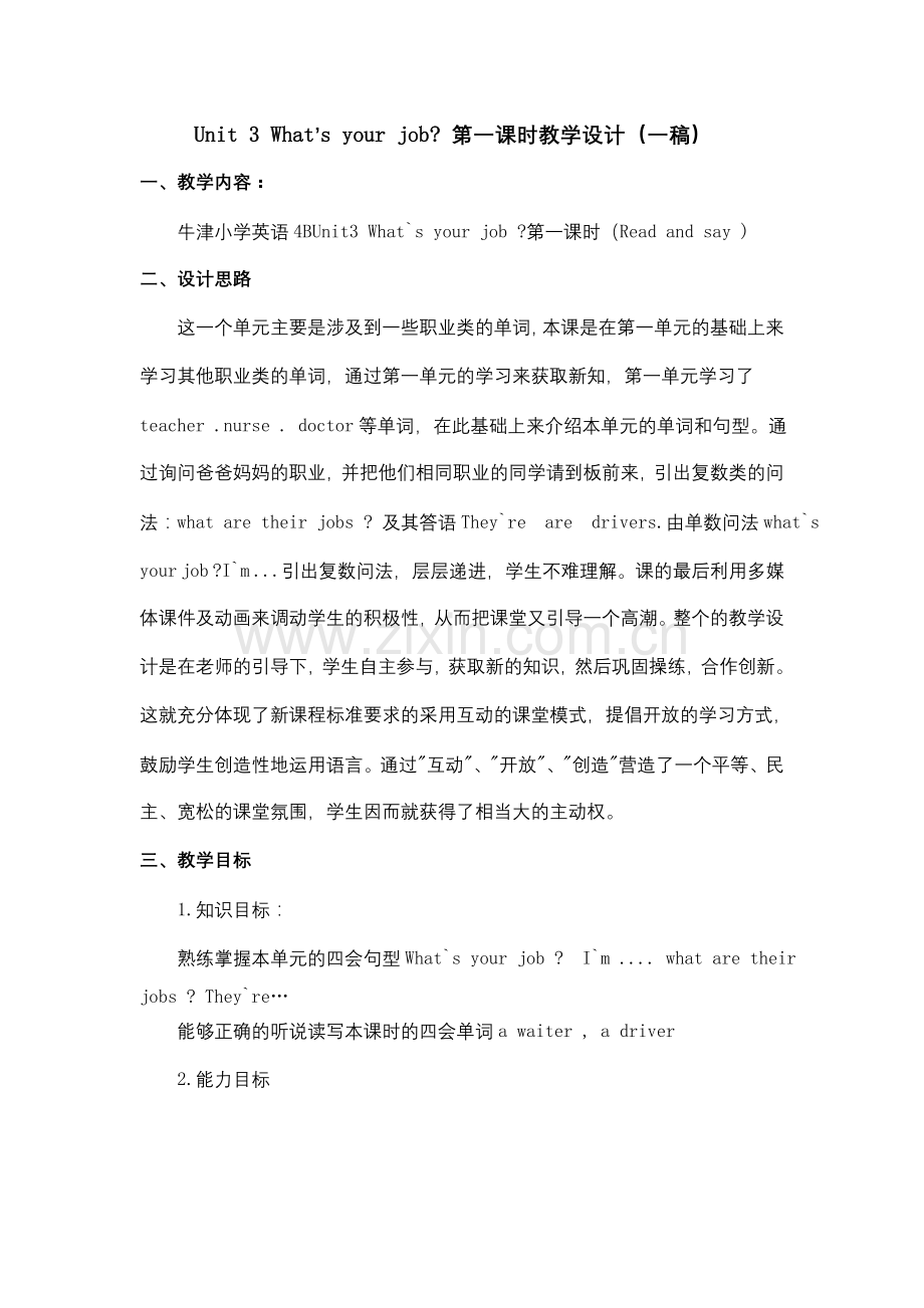 吴霖第三单元集体备课.doc_第1页