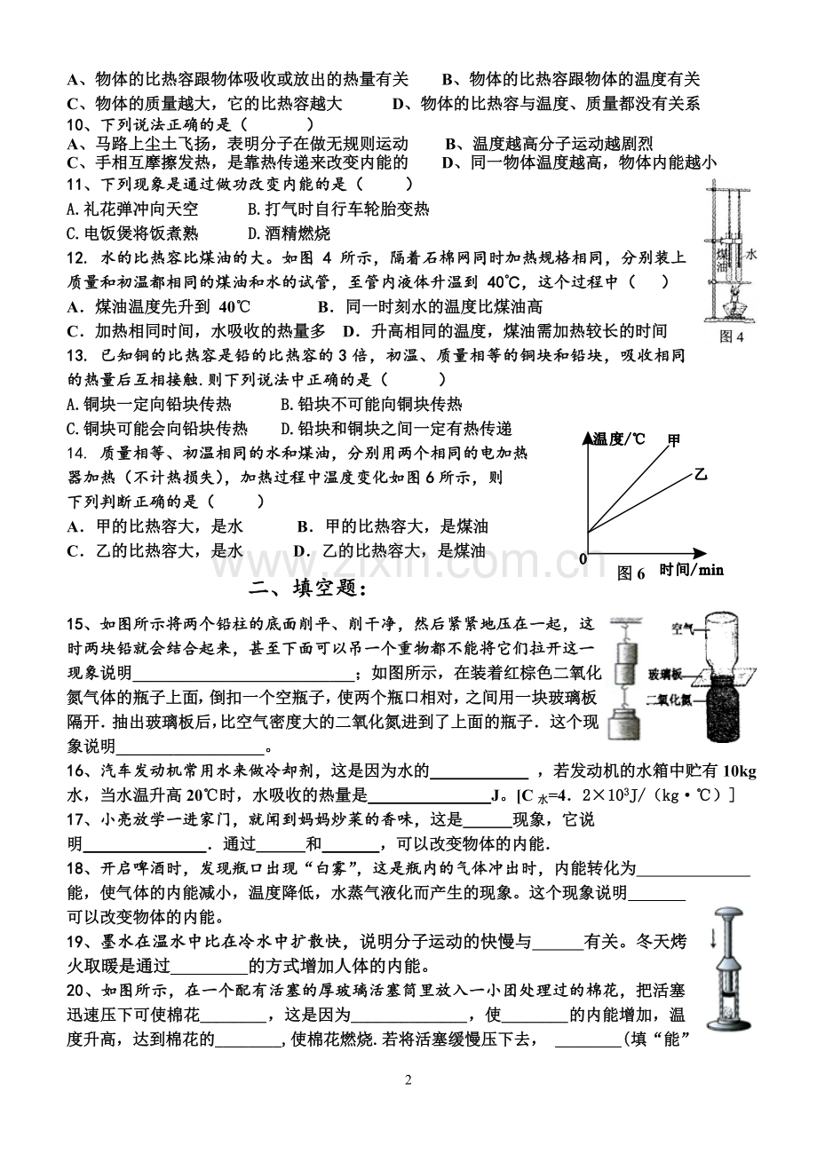 第十三章+内能综合训练题++++++姓名.doc_第2页