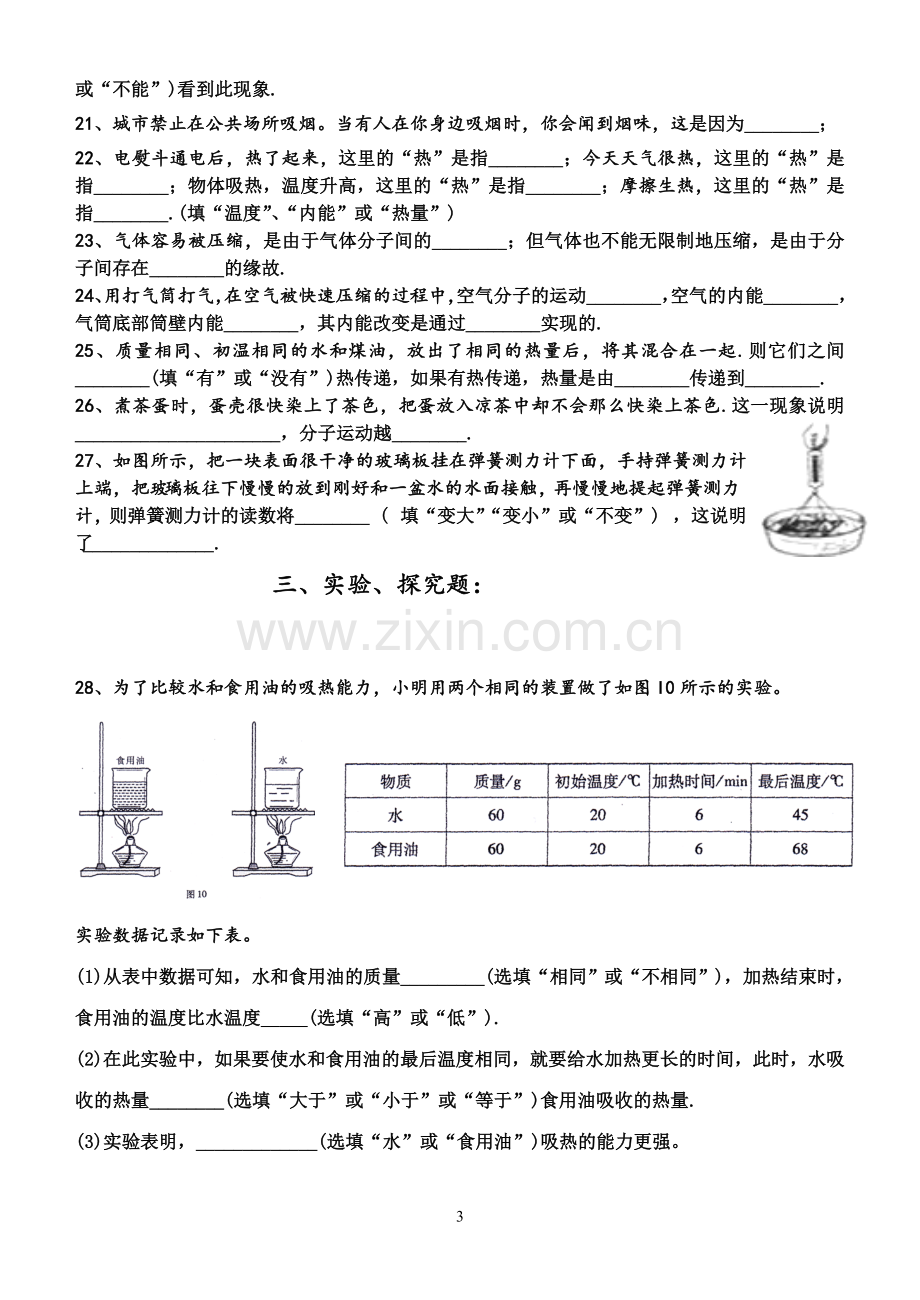 第十三章+内能综合训练题++++++姓名.doc_第3页