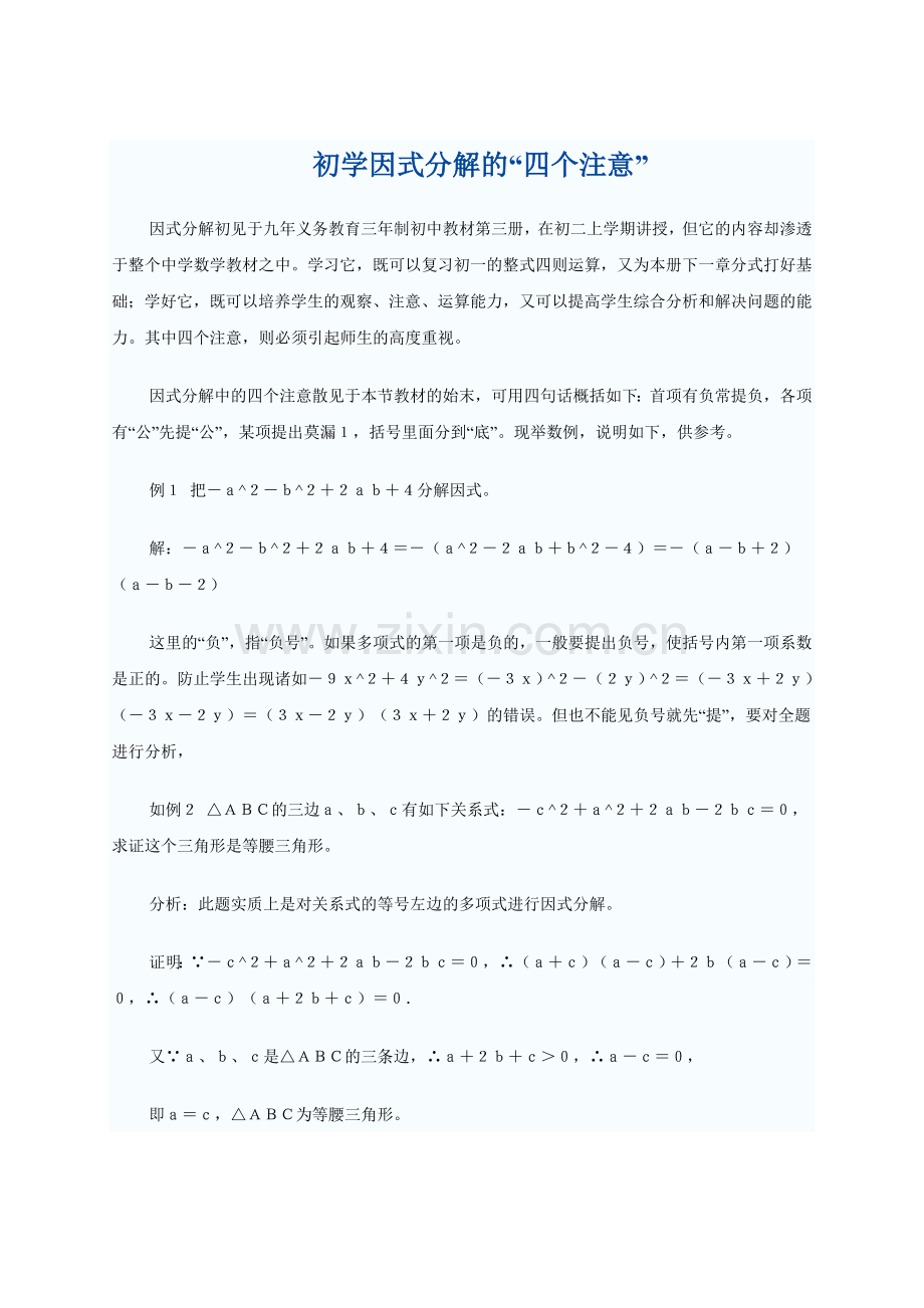 初学因式分解的.doc_第1页