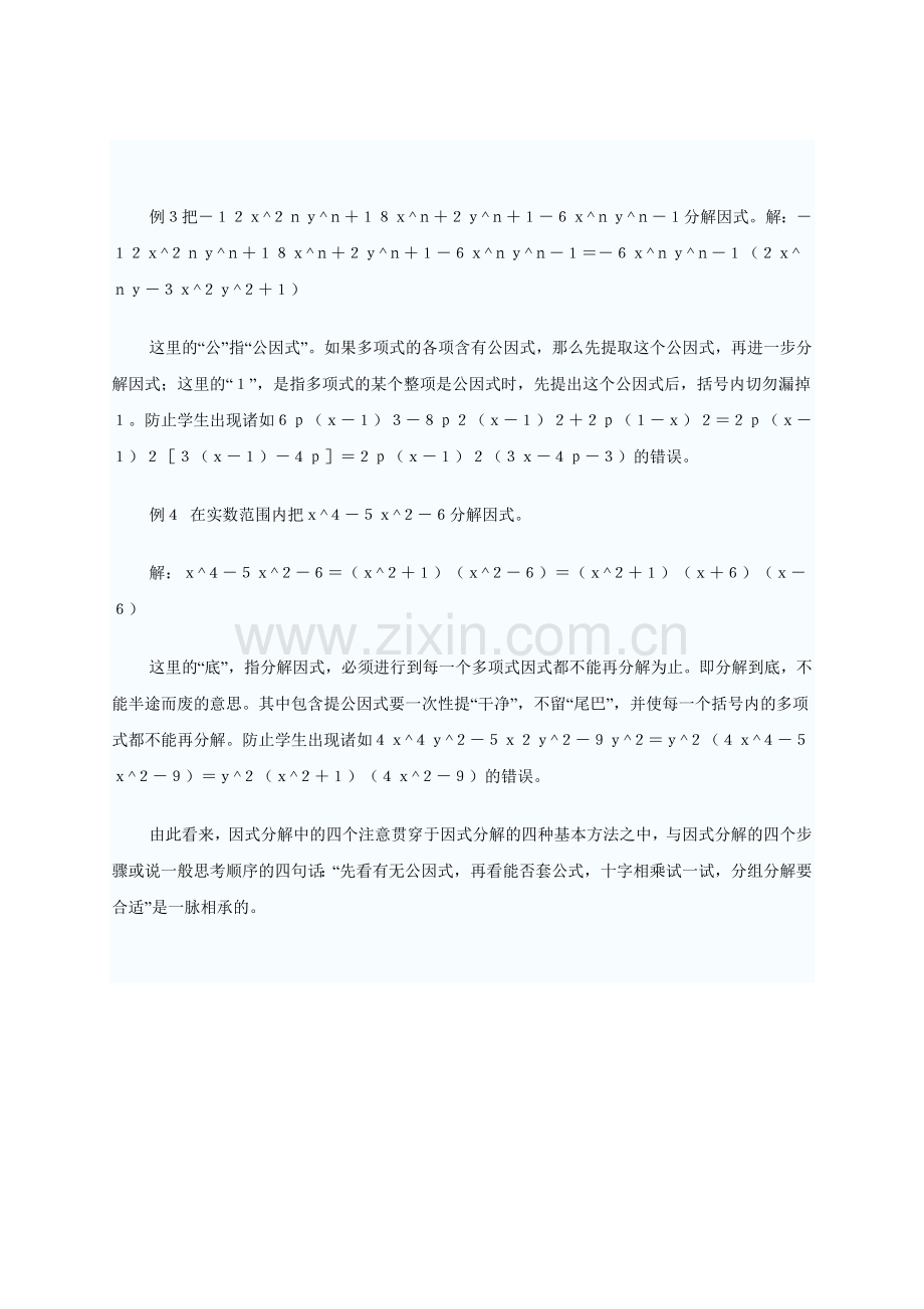 初学因式分解的.doc_第2页