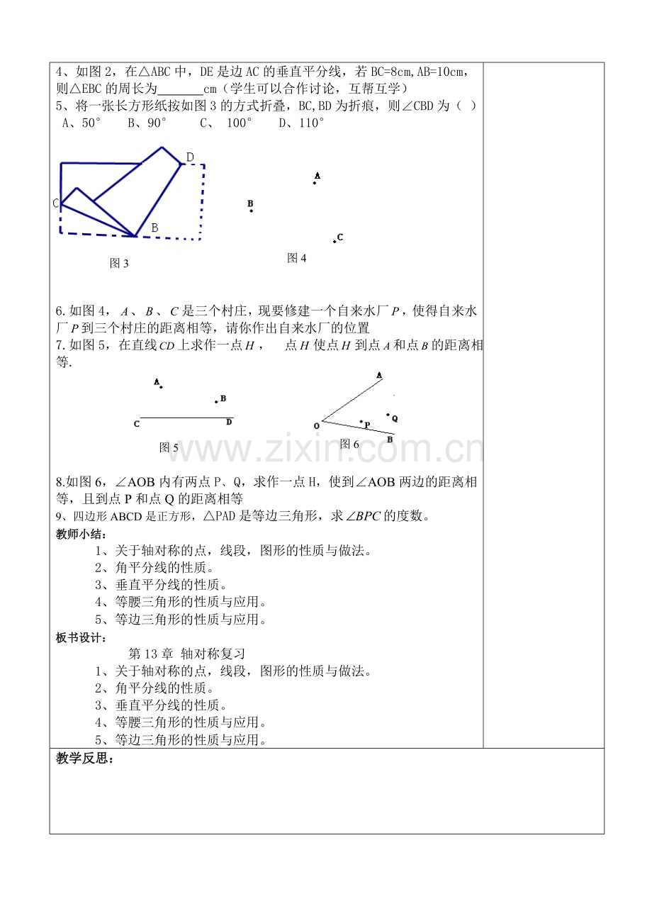 八年级上学期《轴对称》复习教案.doc_第2页