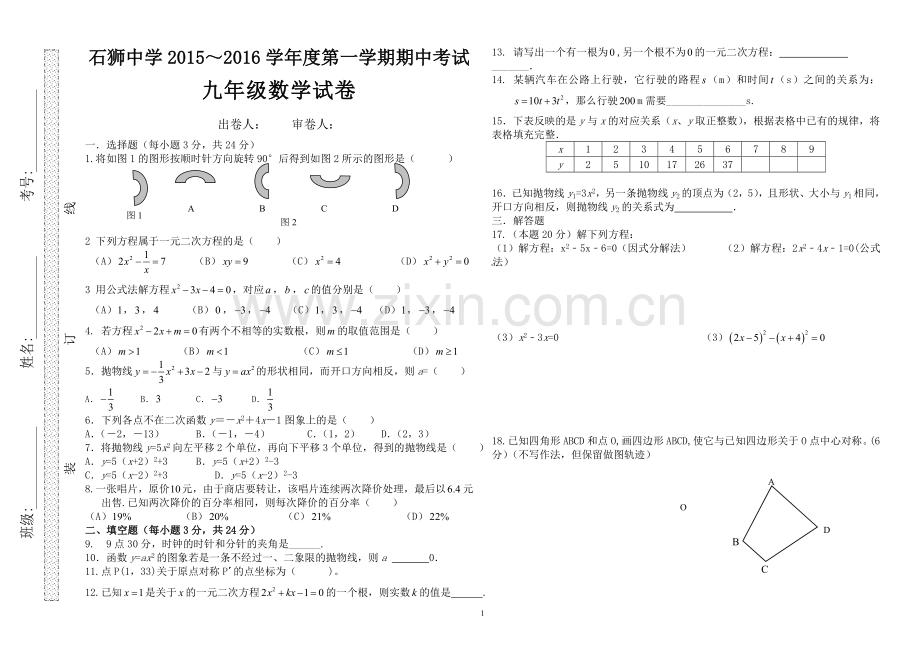 试卷九年级数学.doc_第1页