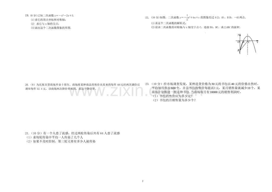 试卷九年级数学.doc_第2页