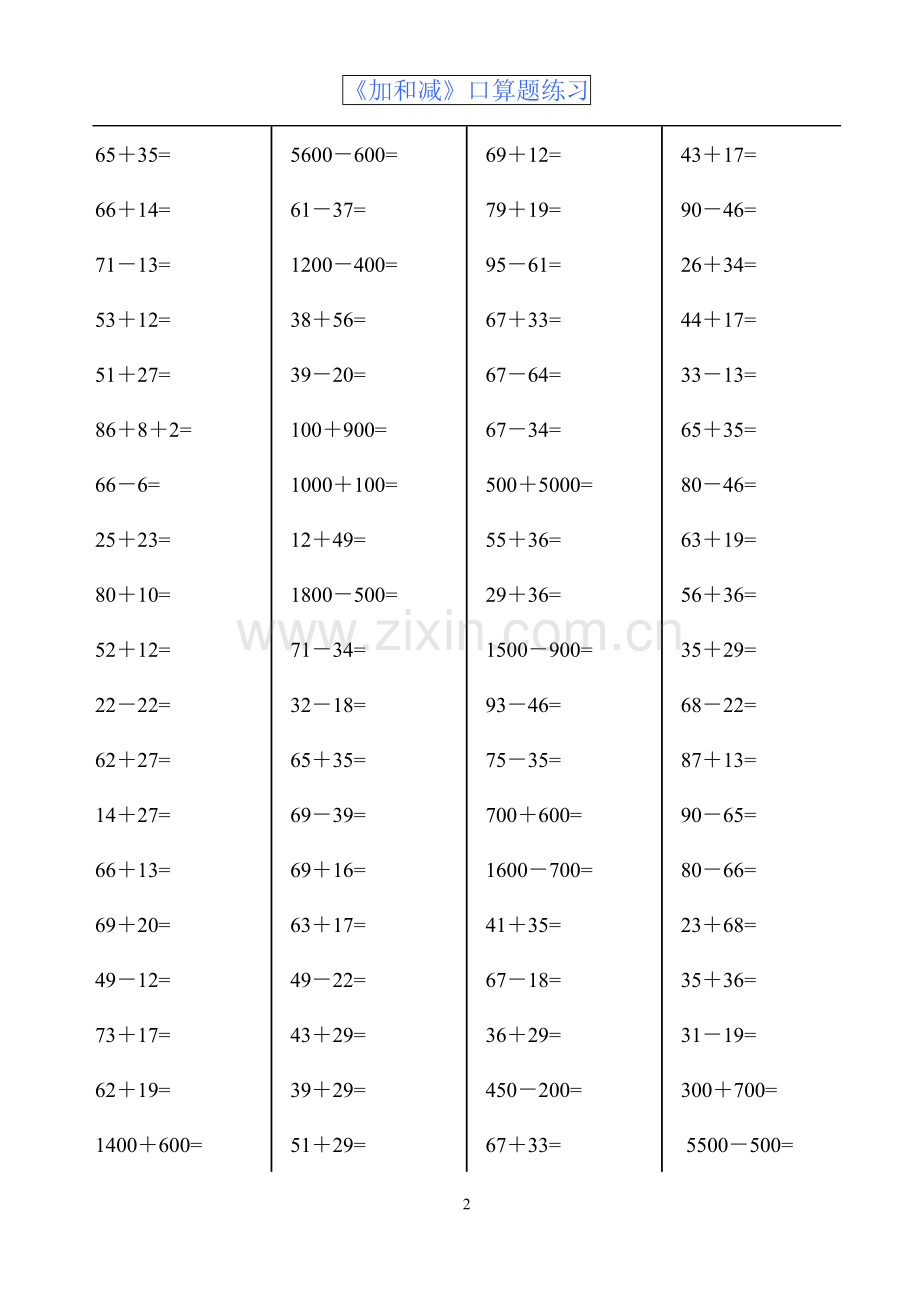 苏教版三年级数学上册第四单元《加和减》计算题(口算题)期末复习专项练习一.doc_第2页