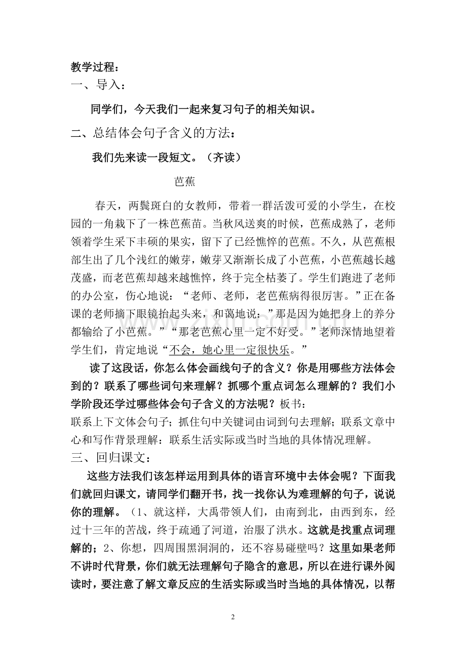 《句子含义的理解》教学设计.doc_第2页