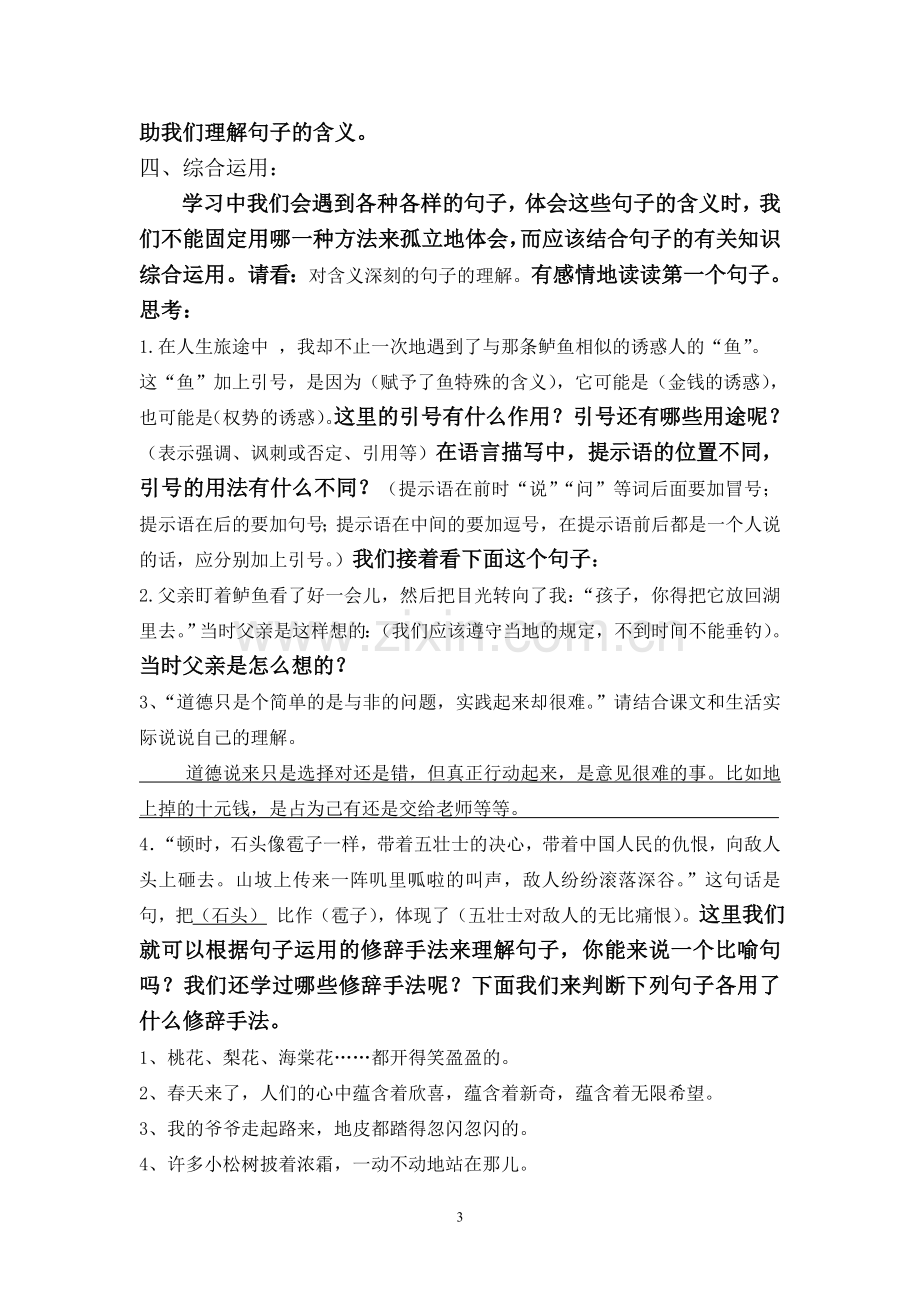 《句子含义的理解》教学设计.doc_第3页