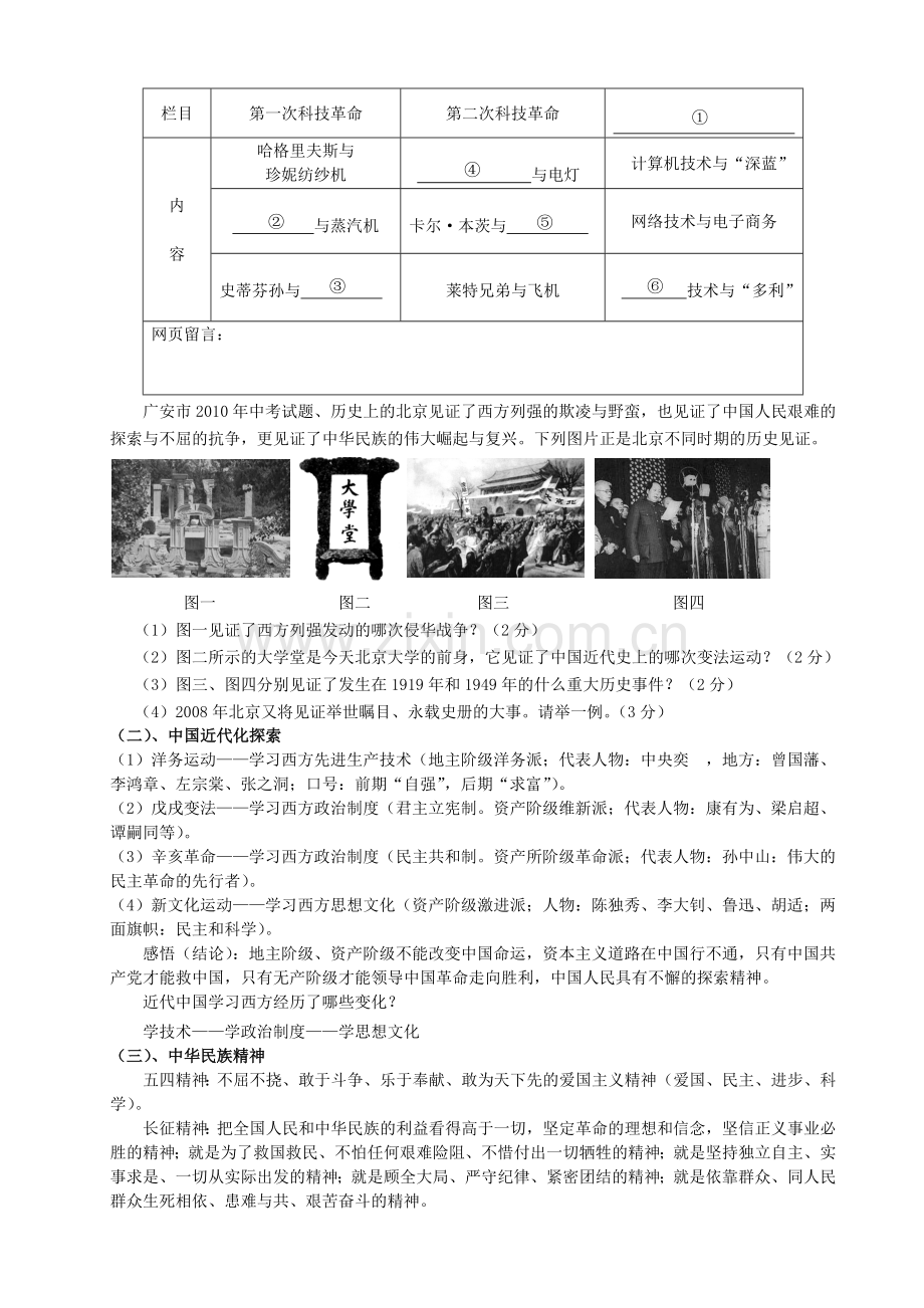 初三历史复习发言稿.doc_第2页