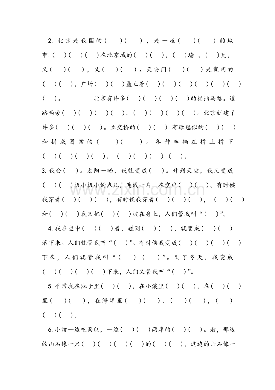 人教版小学语文二年级上册复习资料.doc_第3页