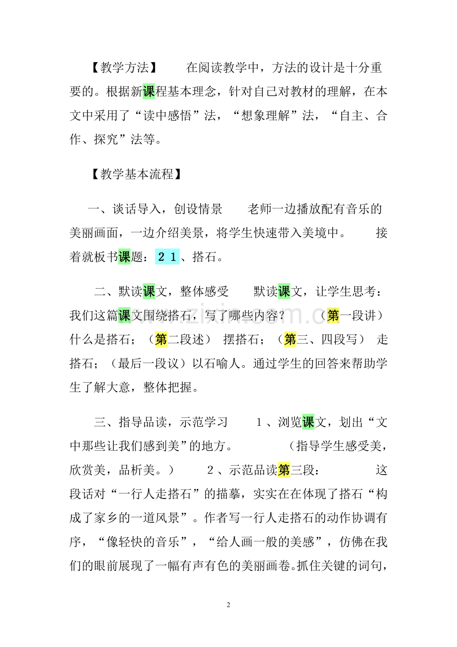 《搭石》说课稿.doc_第2页