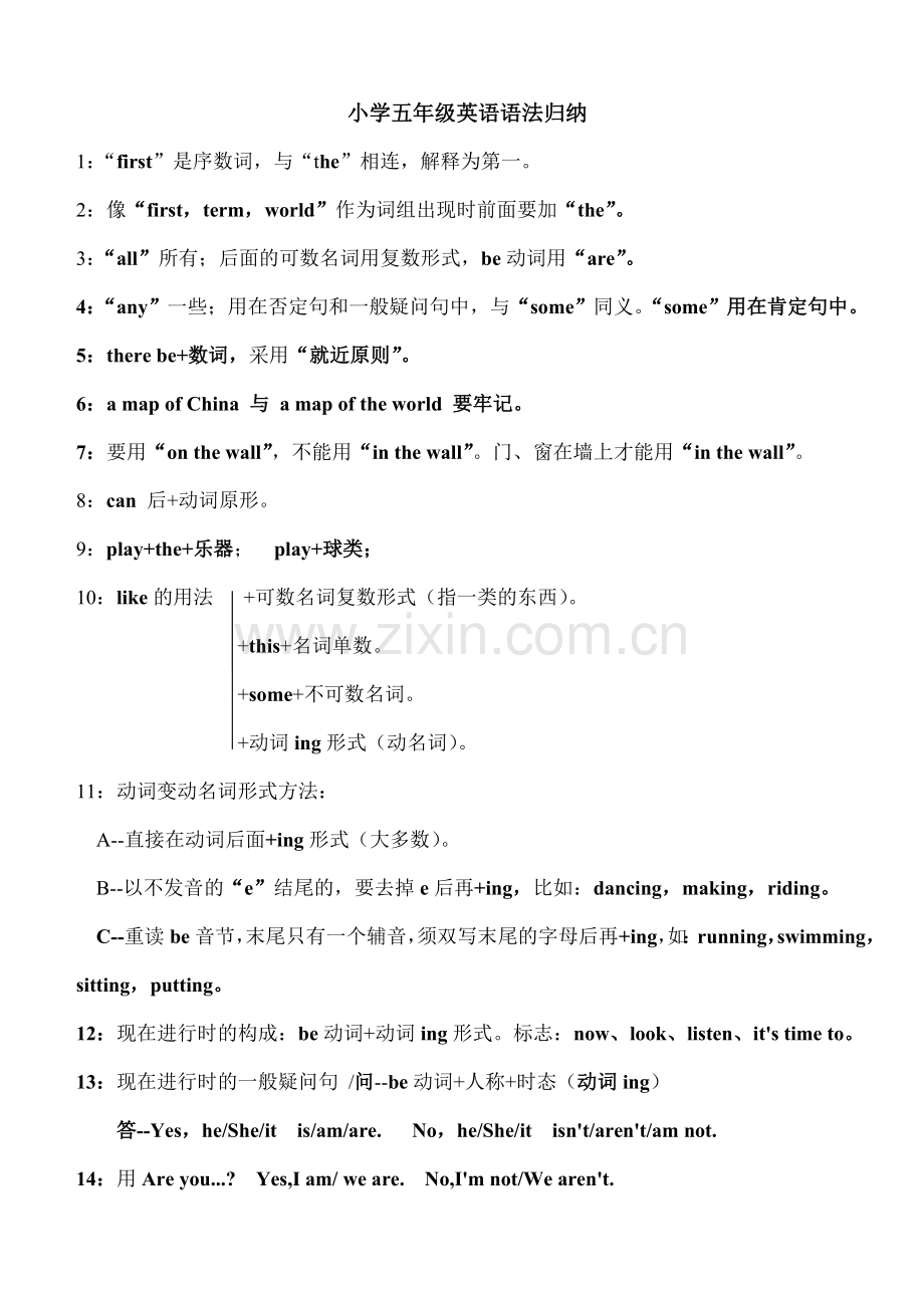 小学五年级英语语法归纳.doc_第1页