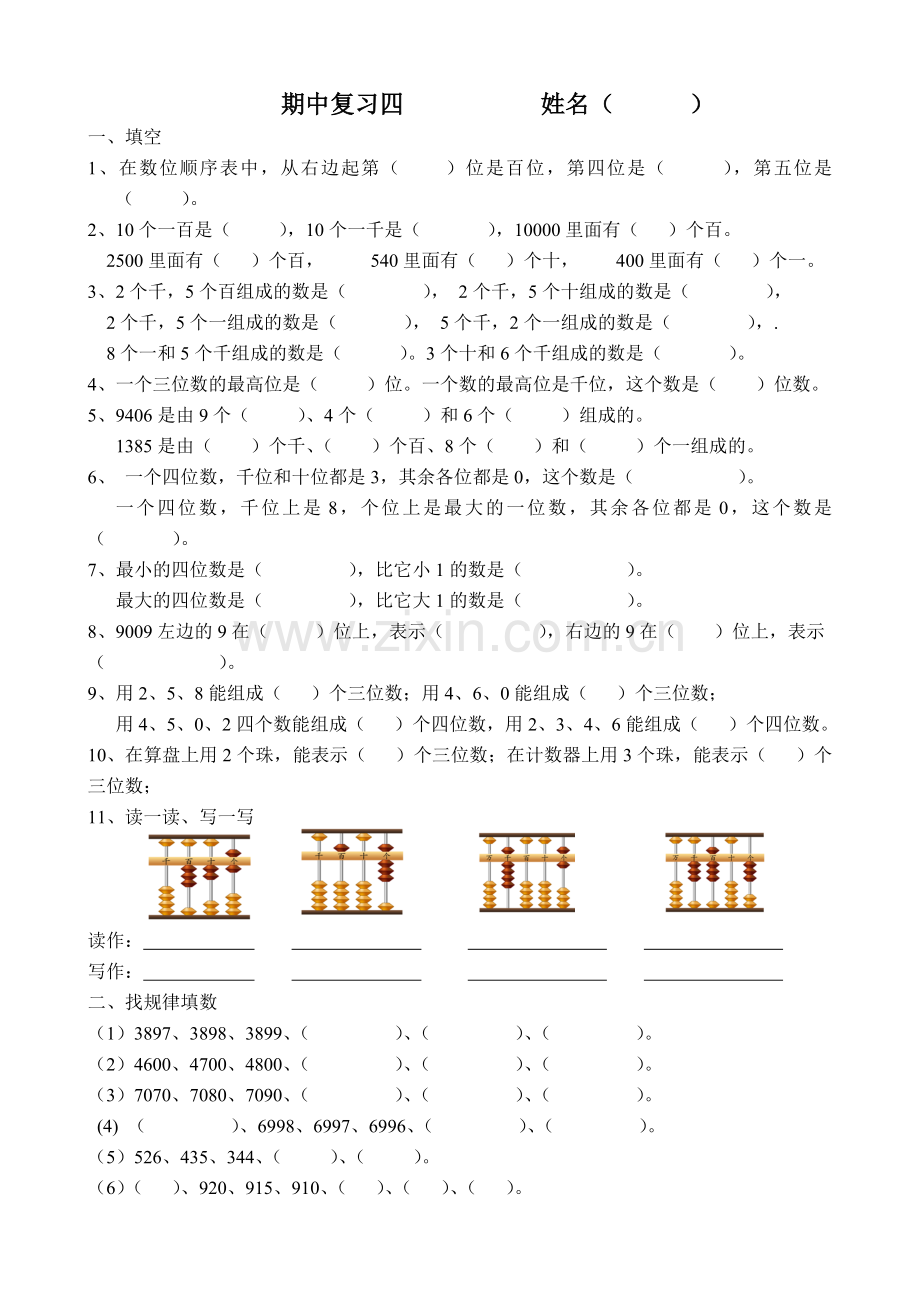 第四册单元练习.doc_第1页