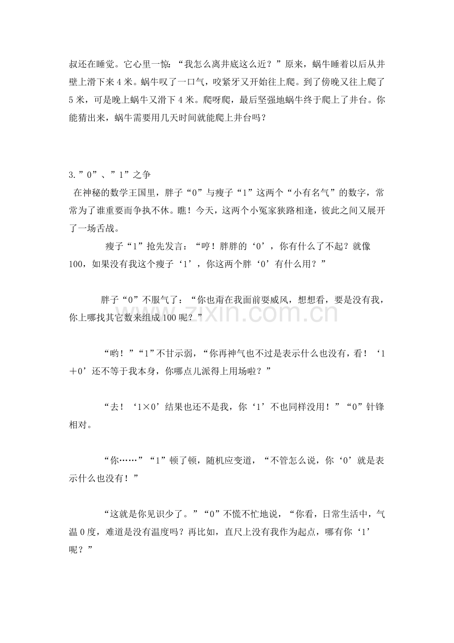 趣味数学小故事.docx_第2页